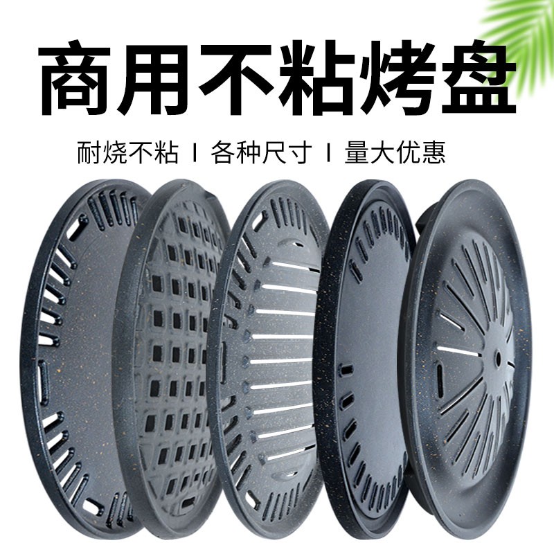 麥飯石烤盤(pán)